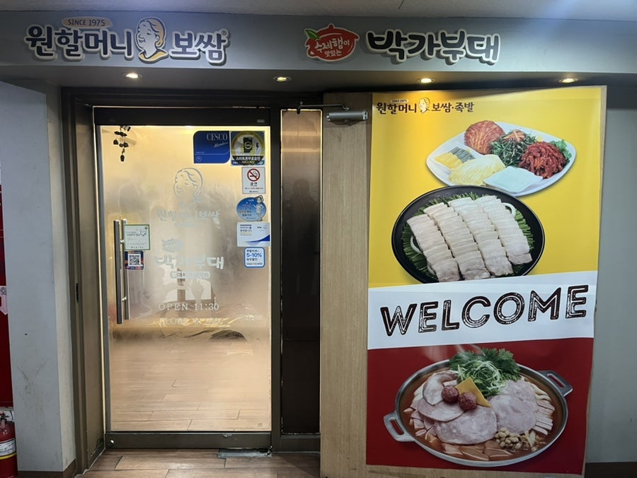 원할머니보쌈족발 창동역점 사진 2
