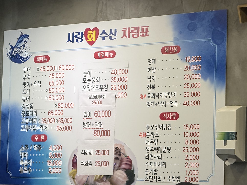 사랑회수산 사진 1