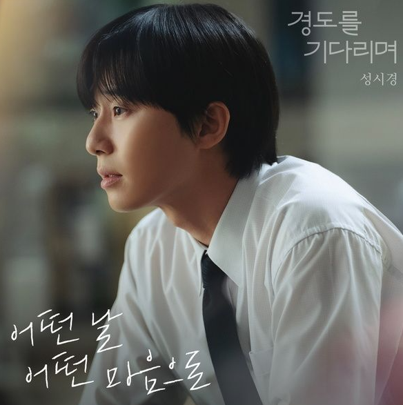  성시경 어떤 날 어떤 마음으로 음악 노래 뮤직비디오