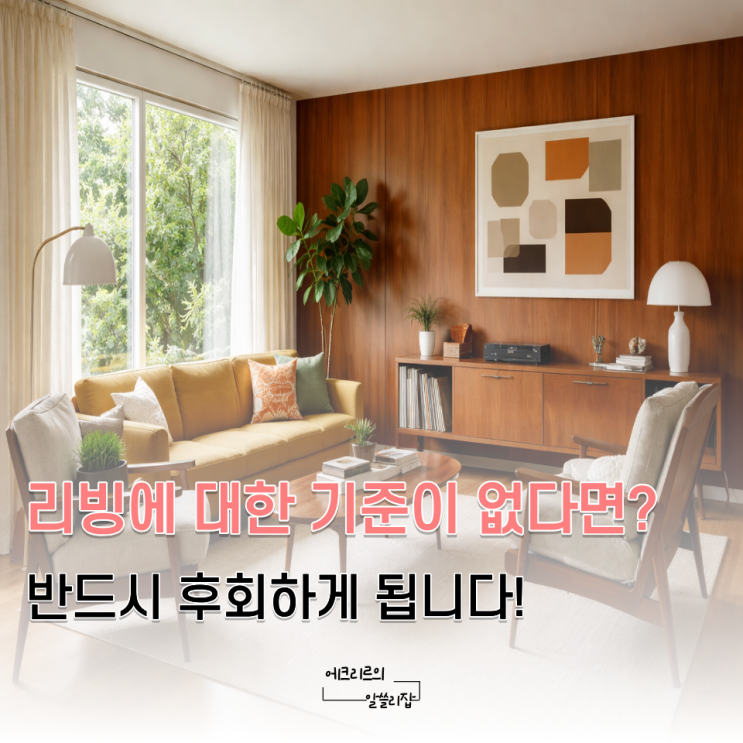  결혼 전에 리빙 기준부터 공부하는 이유 ㅣ 혼자 살 때가 가장 좋을 때