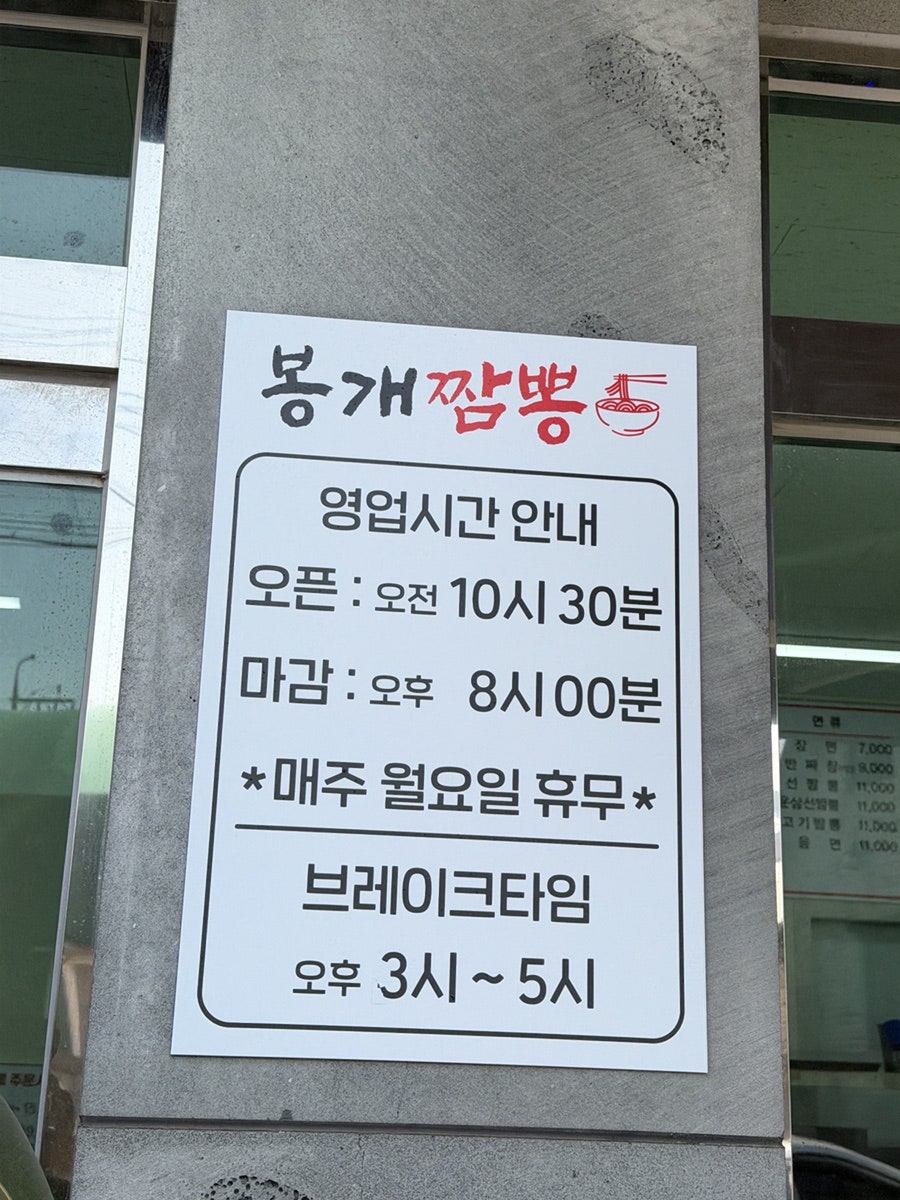 봉개짬뽕 사진 1