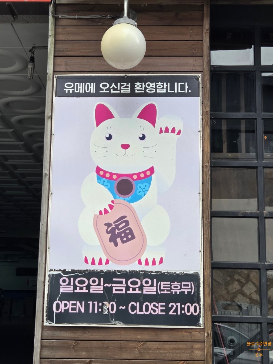 유메 사진 1