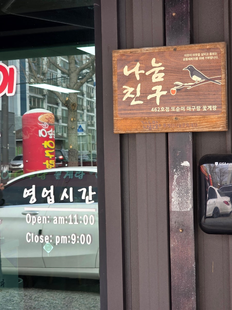또순이아구랑꽃게랑 사진 3