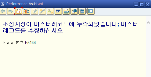  SAP FI - F5 144 오류 "조정계정이 마스터레코드에 누락되었습니다; 마스터레코드를 수정하십시오"