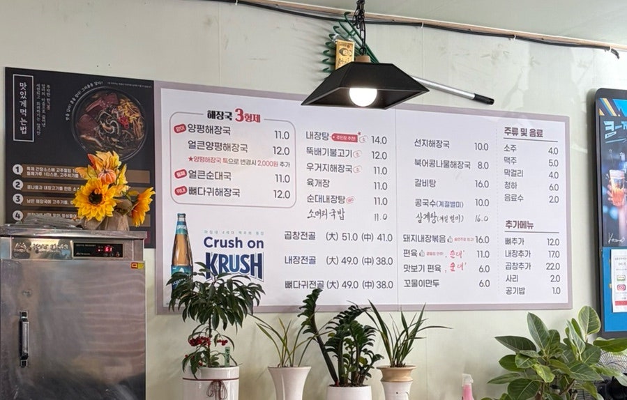 일품양평해장국 강릉교동택지점 사진 6