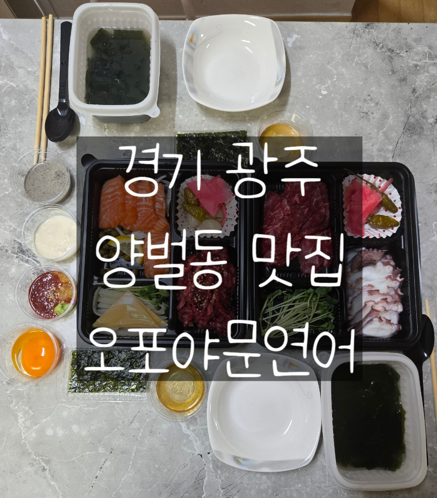 육회야문연어 김포마산점 사진 1