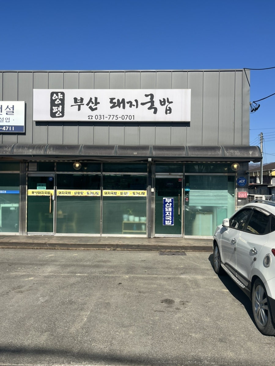 부산돼지국밥 사진 1
