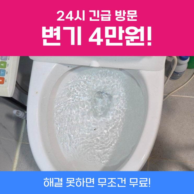  파주변기막힘 변기안뚫릴때방법뚫어뻥 안되면