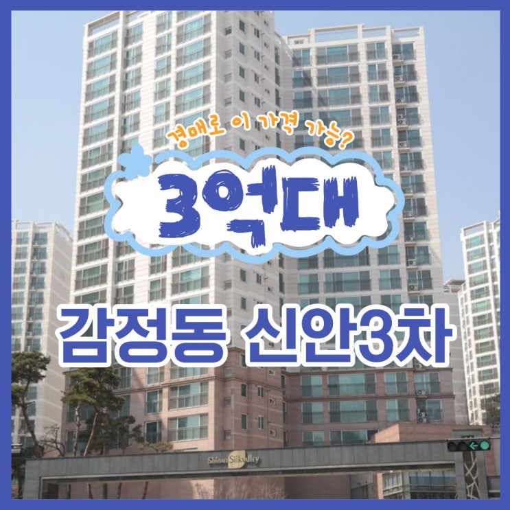  신안실크밸리, 급매보다 싸게 취득하는 경매 물건