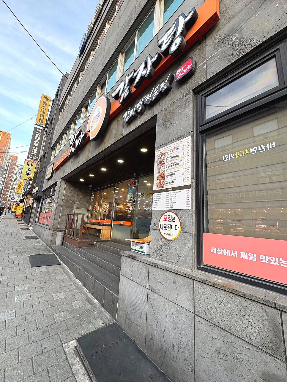 맛나감자탕 부산초량점 사진 1