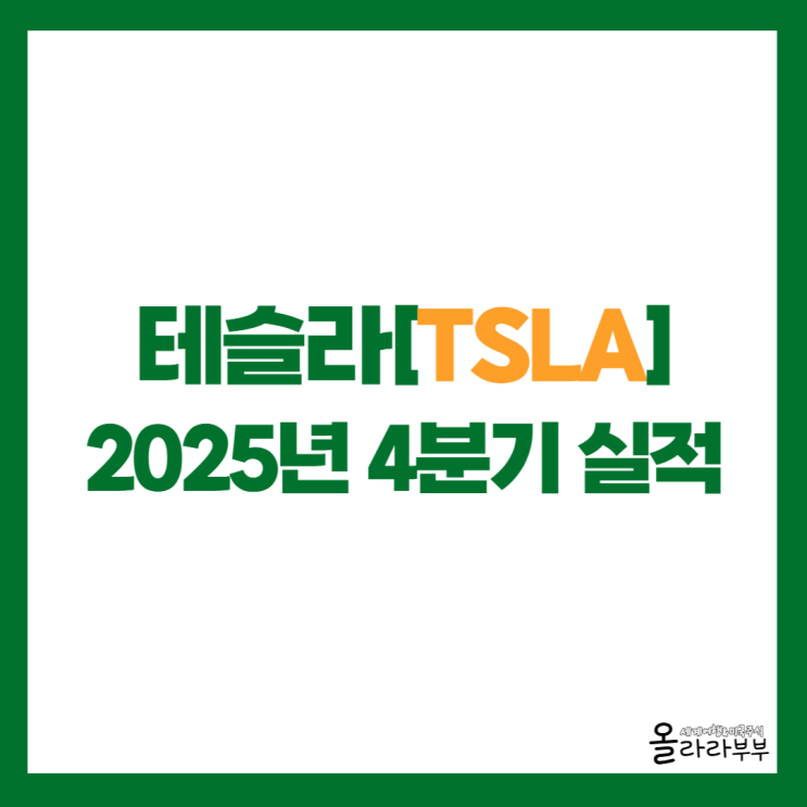  테슬라 매출은 하락인데 주가 상승 이유는?