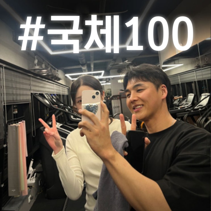  국민체력100 따면 수업료 환급!!! 마곡헬스장 바이브먼트!! (+후기)