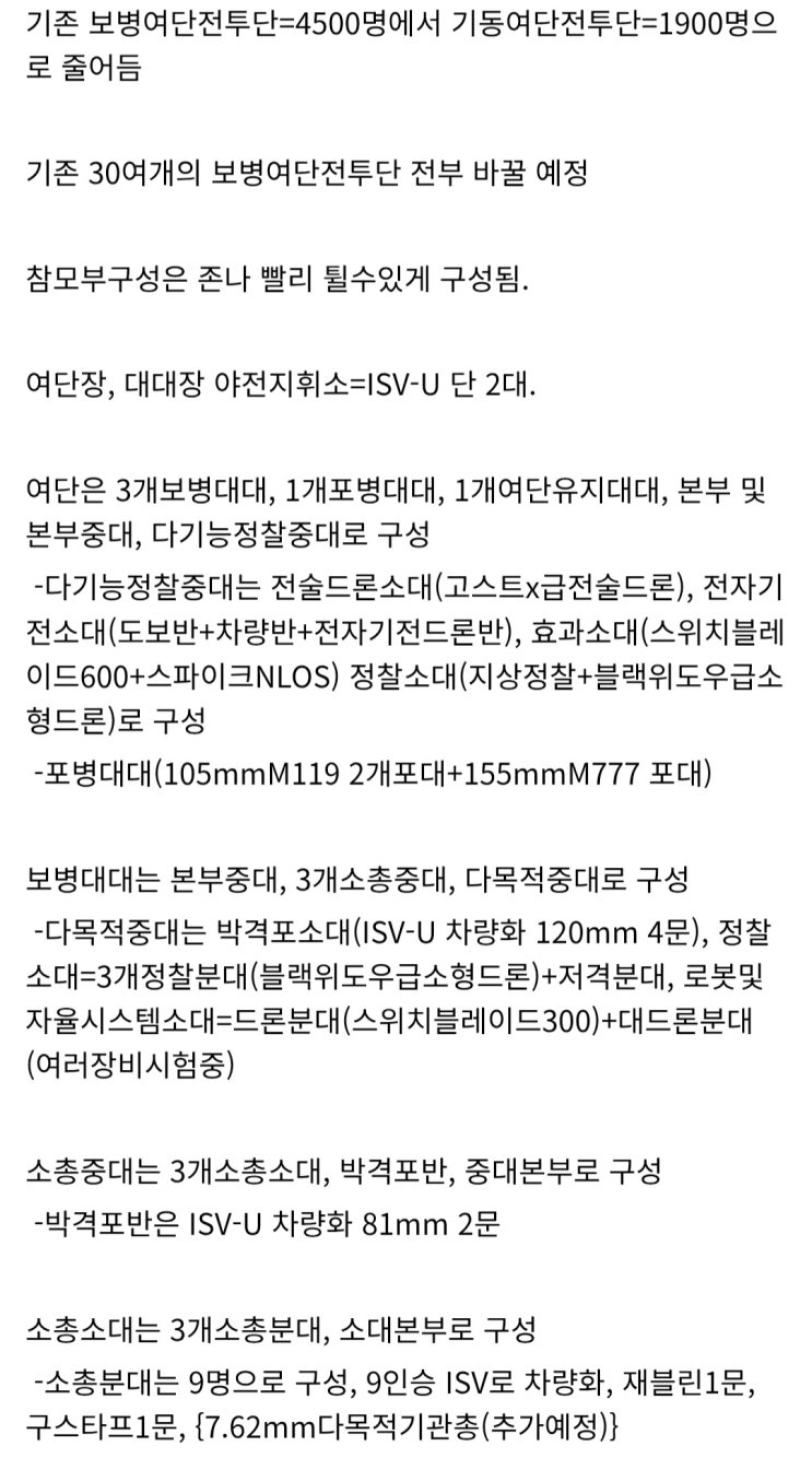  미육군 보병여단전투단=>기동여단전투단 편제 변경점과 특징