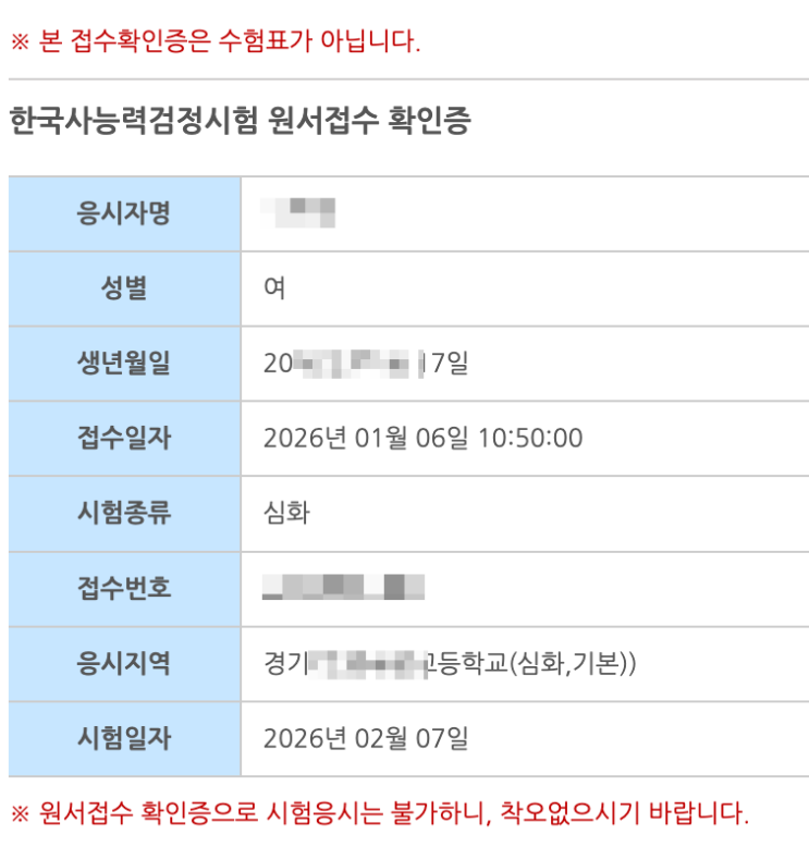 한능검 도전기 D-9 (벼락치기 할 수 있는가?) | 