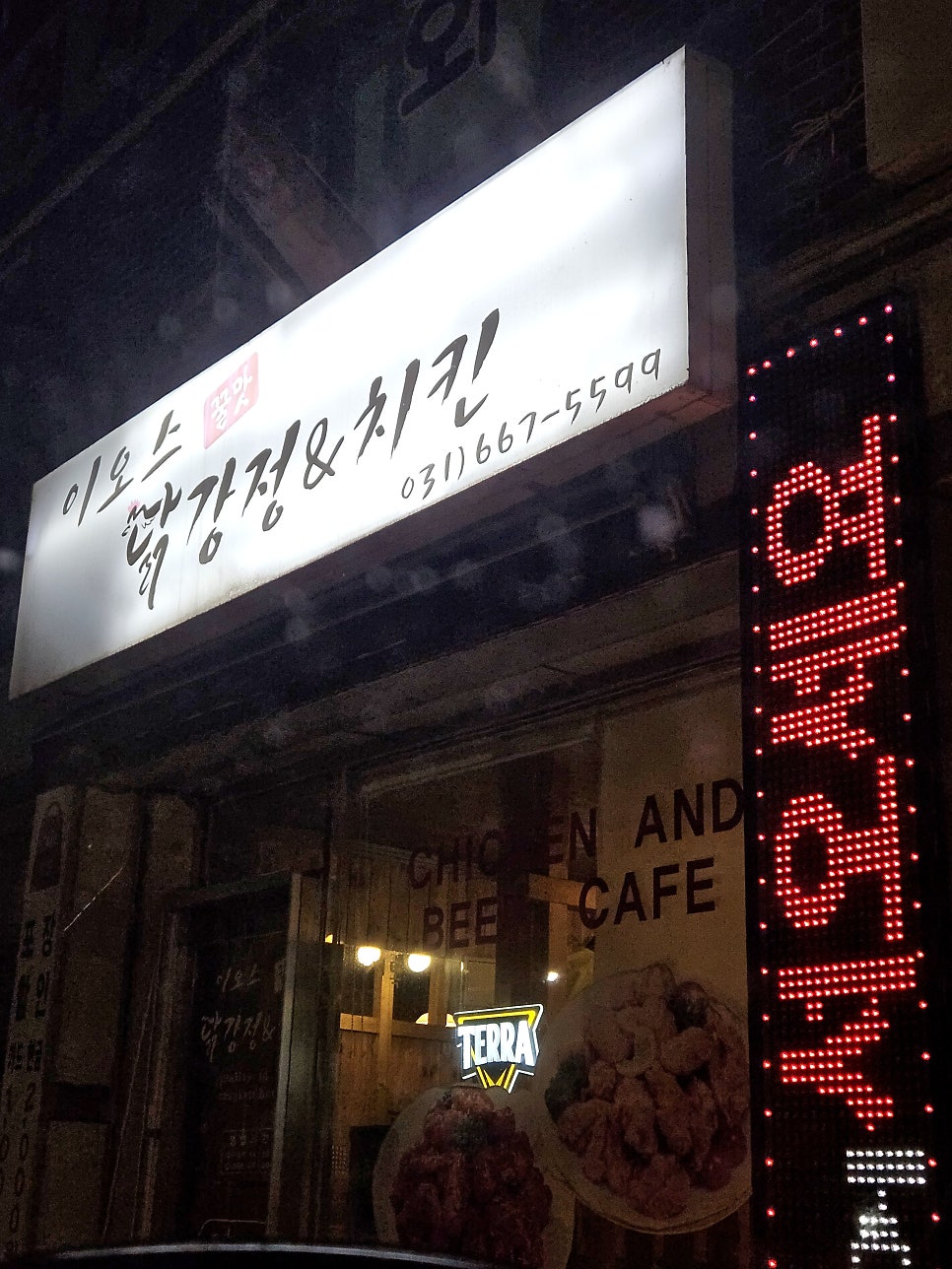 이오스꿀맛닭강정&치킨 사진 1