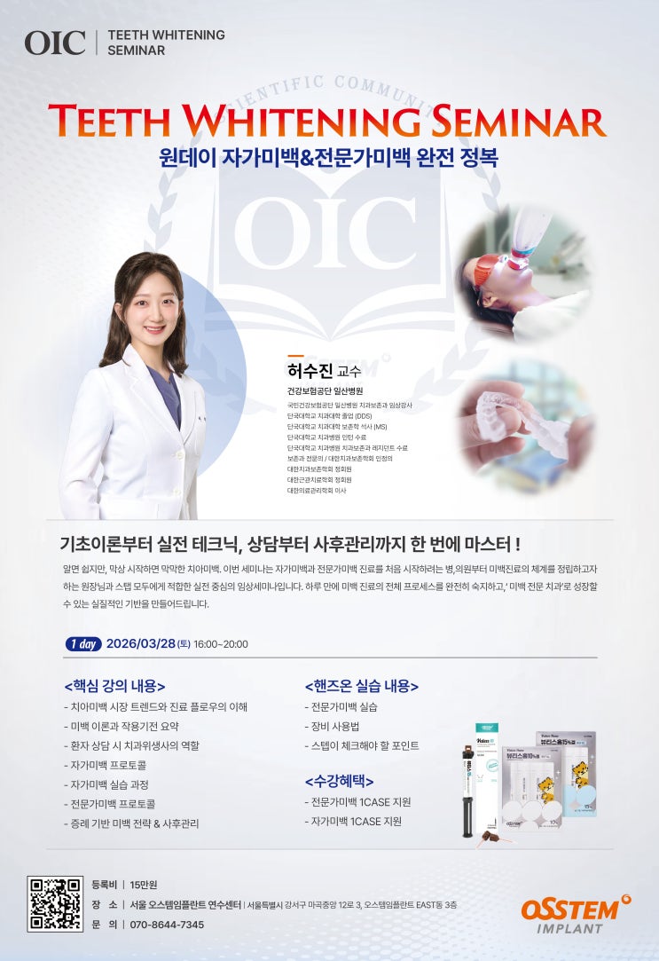  [탕정치과] Teeth Whitening Seminar에 다녀왔습니다.