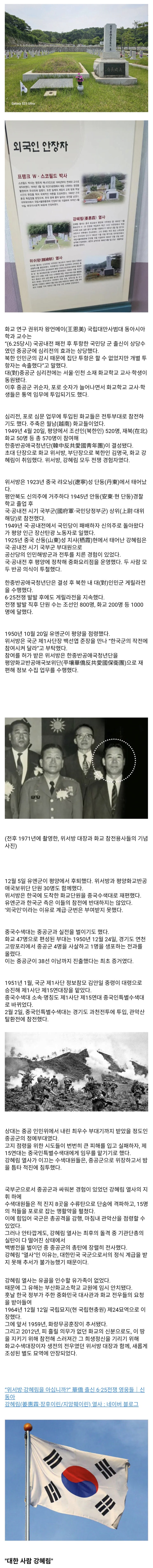  여긴 '우리' 나라다. 이 중공 빨갱이 침략자 **들아!!