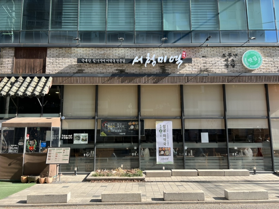 서청미역 서초점 사진 2