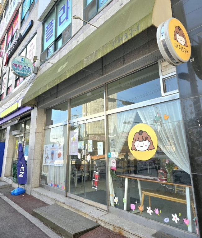 카페 오구네 사진 2