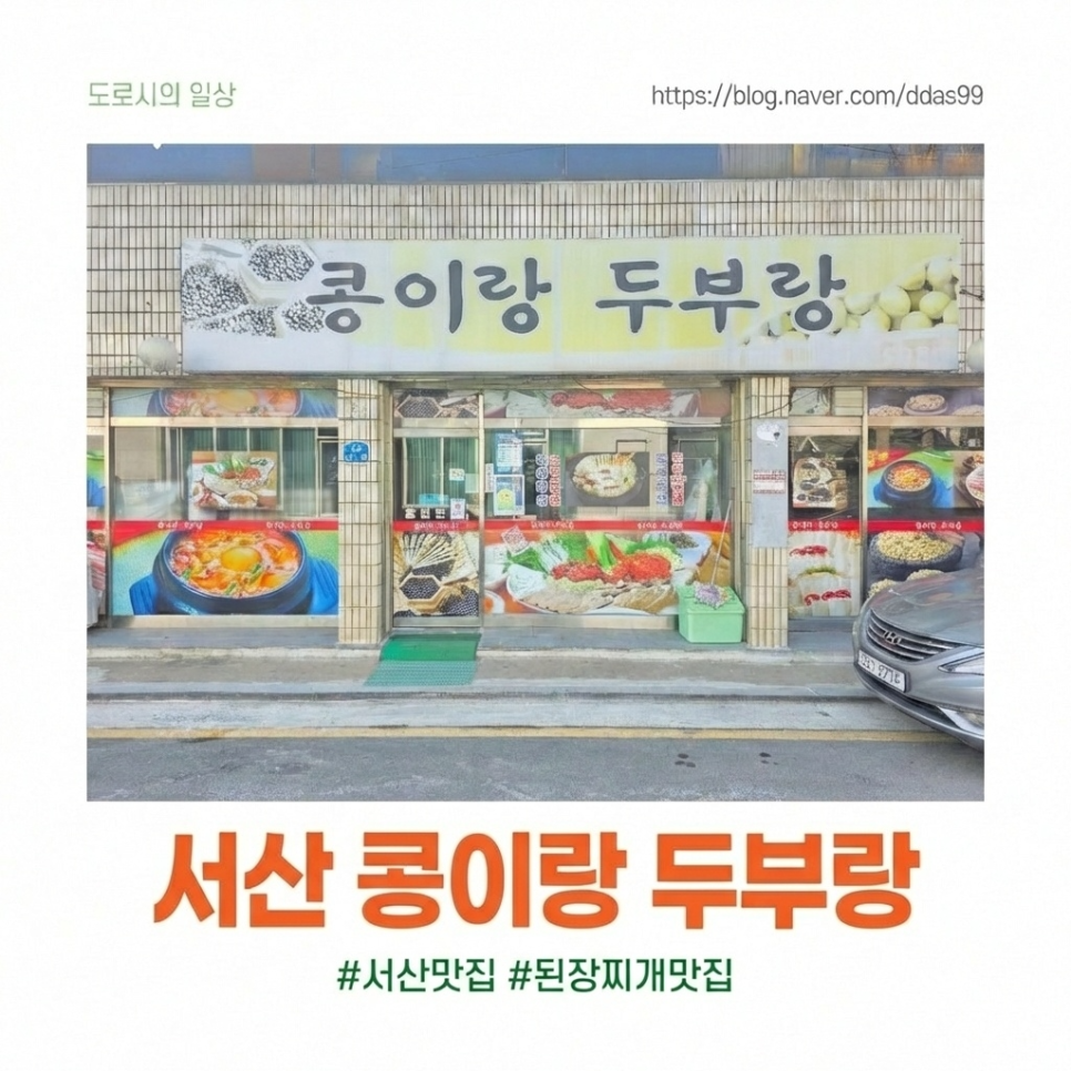 콩이랑두부랑 사진 1