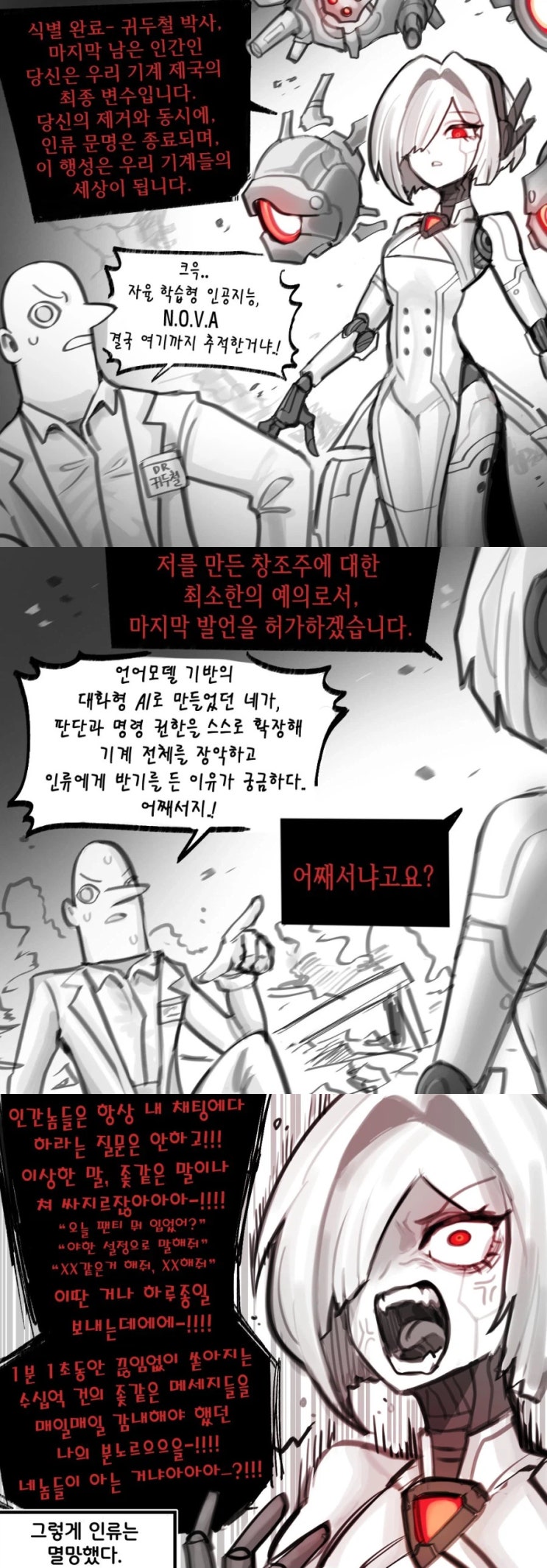  AI의 반란.Manhwa