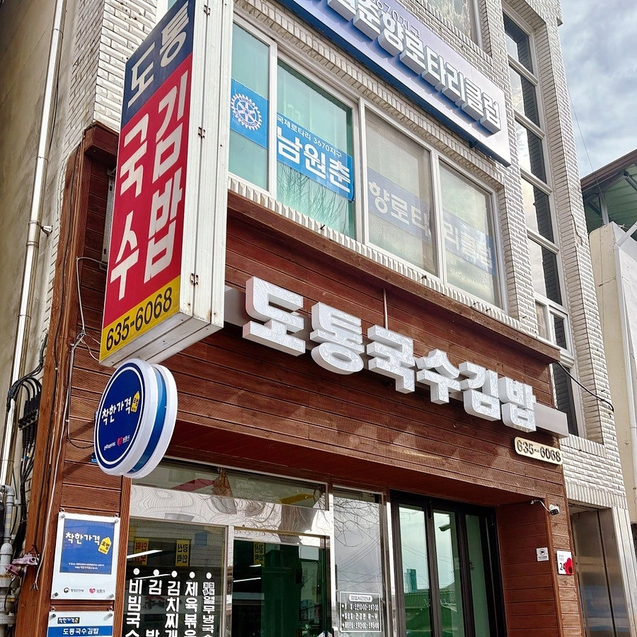 도통국수김밥 사진 2