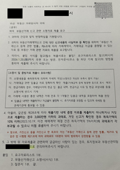  가족 간 저가양도, 부동산거래신고 소명 대응 사례