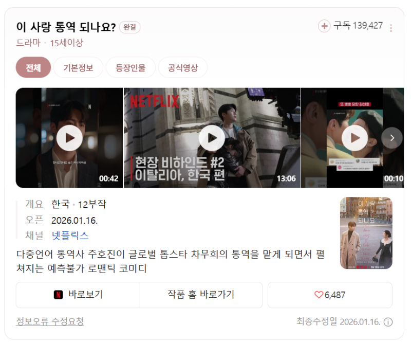 원슈타인_Promise 이사랑통역되나요?_OST/가사/뮤비