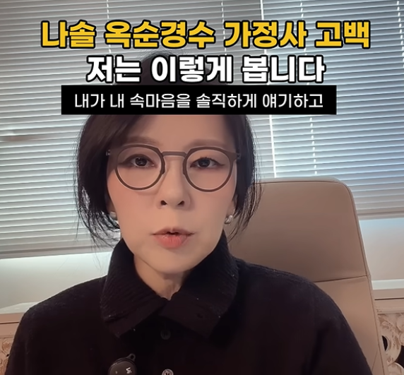  곽정은, 옥순경수 부부에 일침 "내밀한 가정사 공개, 아이에겐 지울 수 없는 상처이자 무책임"