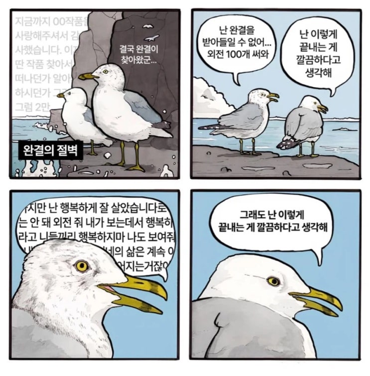  완결을 대하는 오타쿠의 모습.manhwa