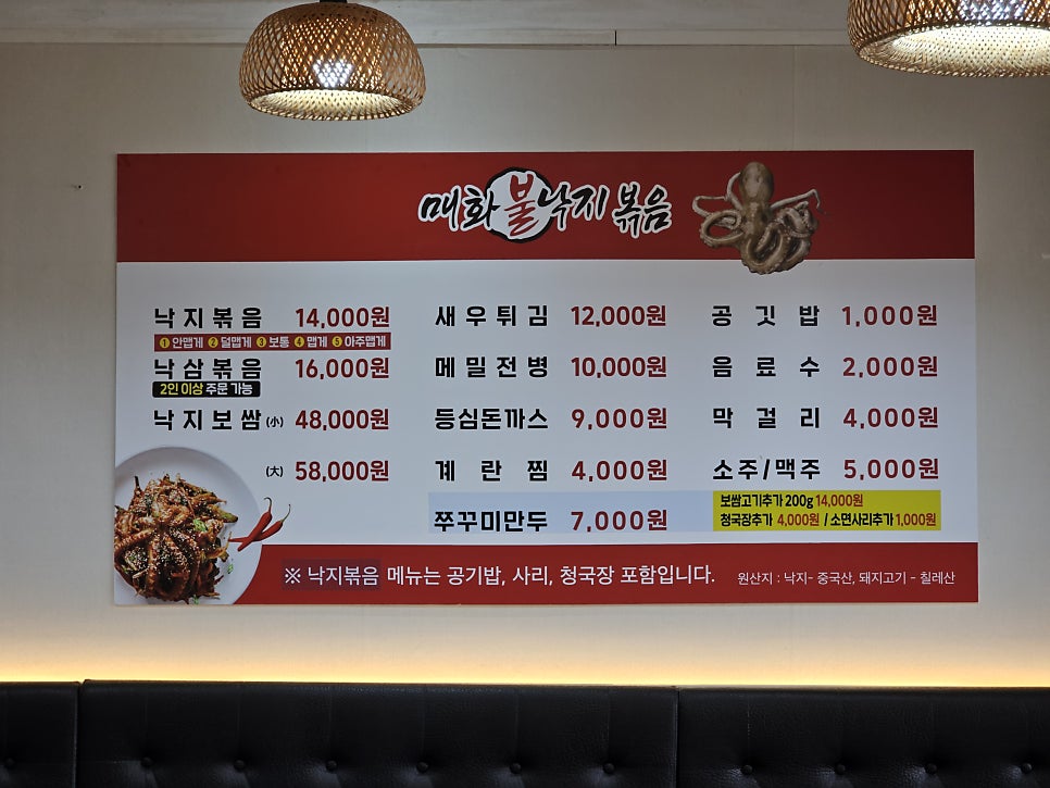 매화불낙지볶음 사진 3