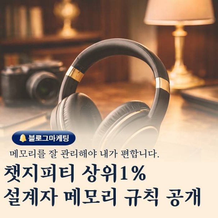  부산 블로그 교육 마케팅 강사의 챗지피티 메모리 공개