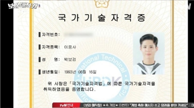 박보검, 미용사 자격증 필기 합격 알고 보니 ‘제2의 인생’ 진짜 준비 중