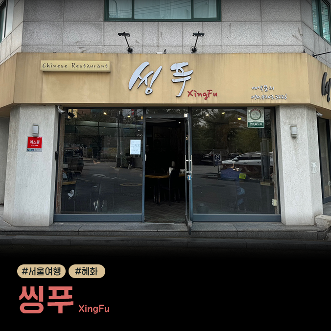 씽푸 사진 1