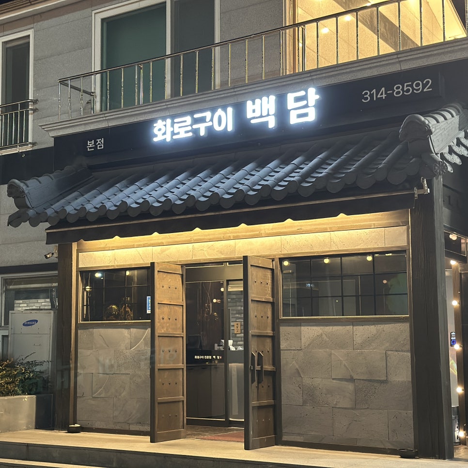 화로구이백담 사진 3