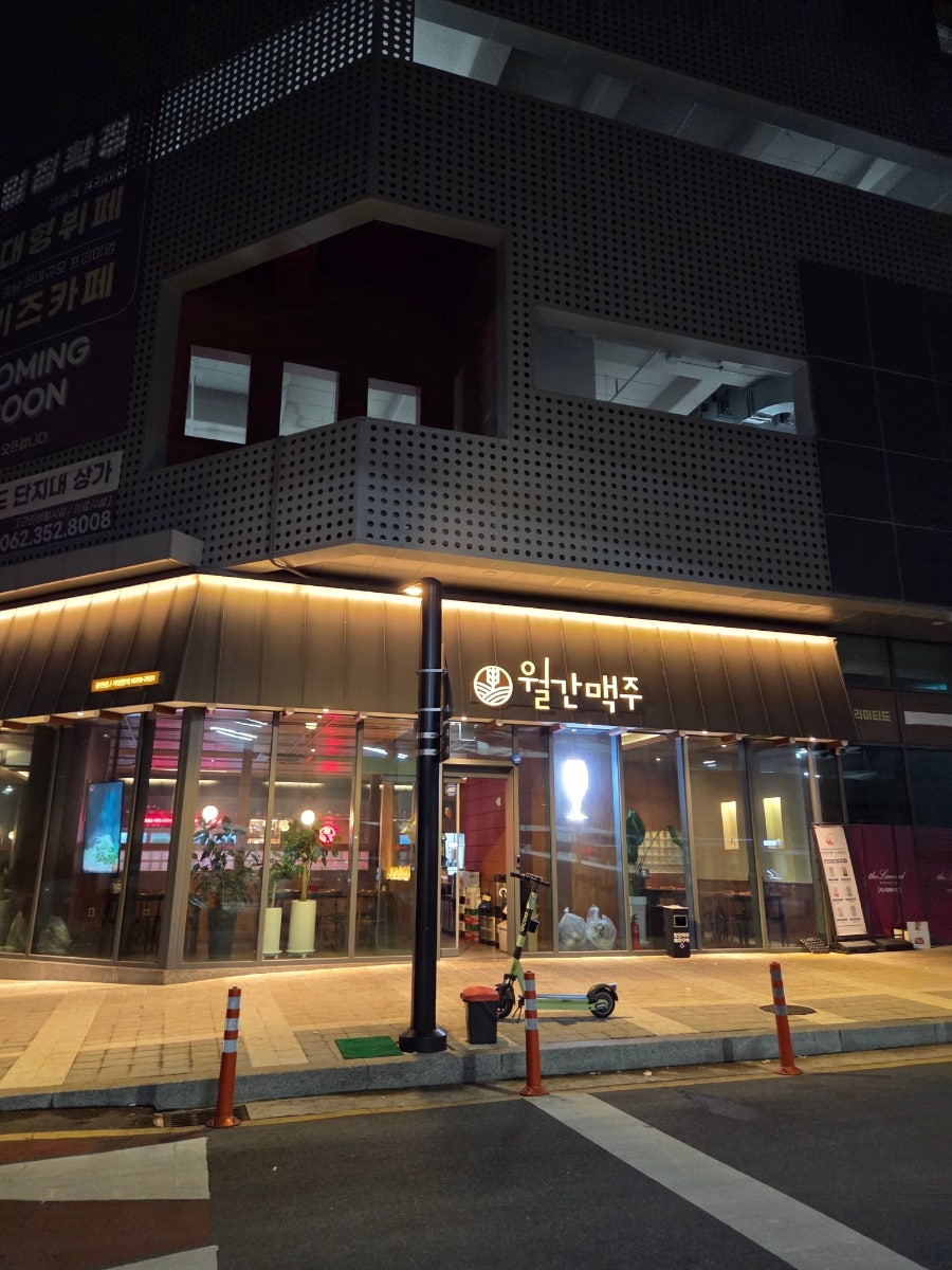 월간맥주 광천점 사진 1