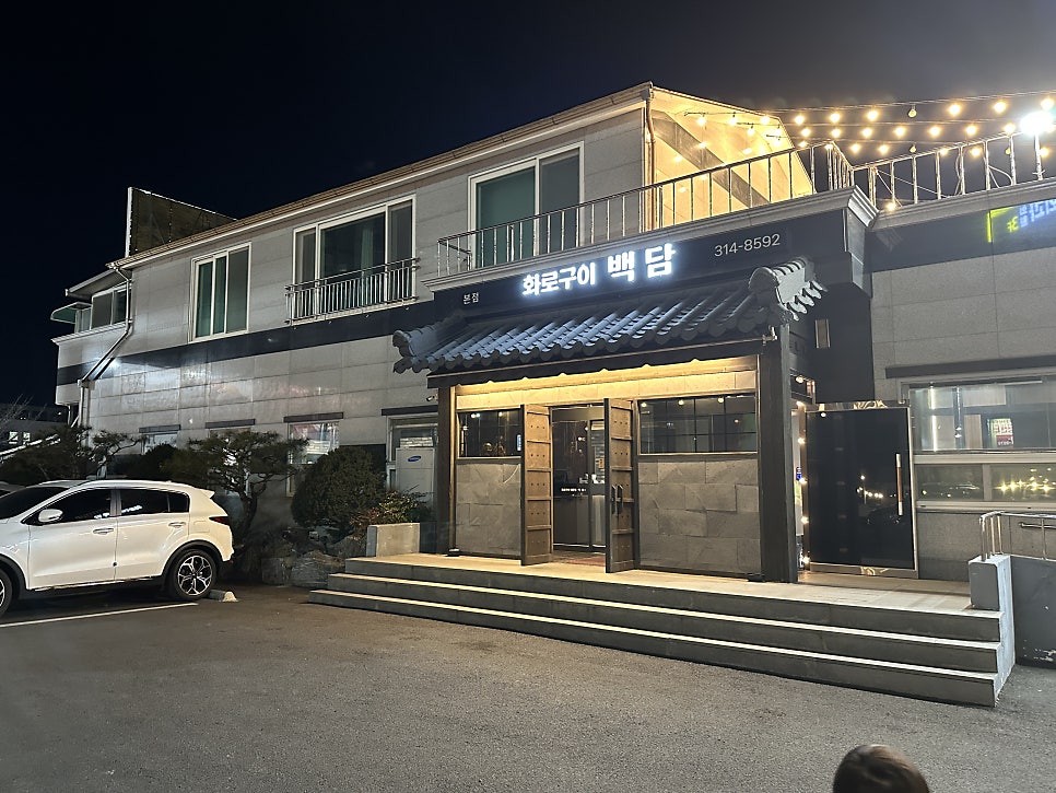 화로구이백담 사진 1