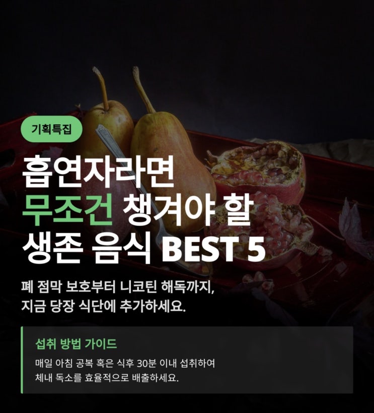  담배 못 끊겠다면? 흡연자 폐 건강 지키는 니코틴 해독 음식 5가지