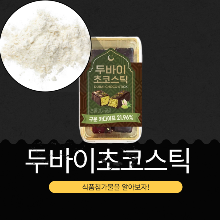  GS25 신상  5,400원 [두바이초코스틱] 미국산 피스타치오와 튀르키예산 카다이프 크런치 21.96%