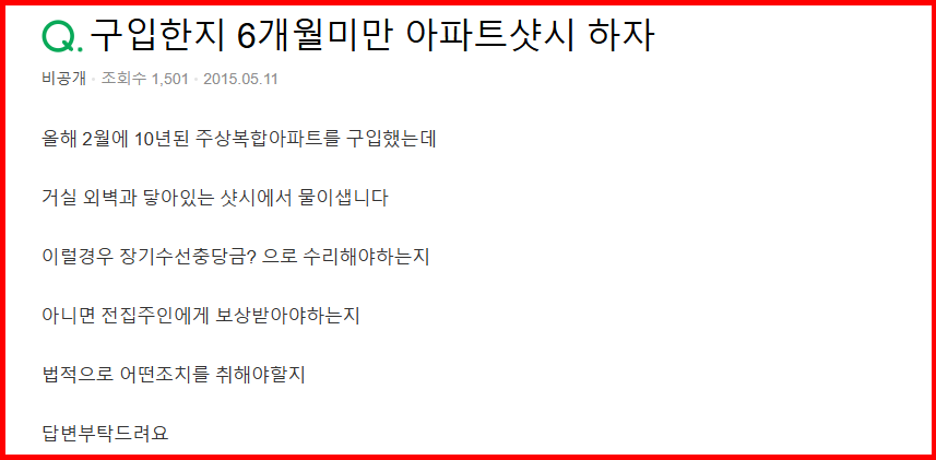아파트 샷시 교체 KCC 샷시 하자 피하려면 봐야하는 필수 체크리스트
