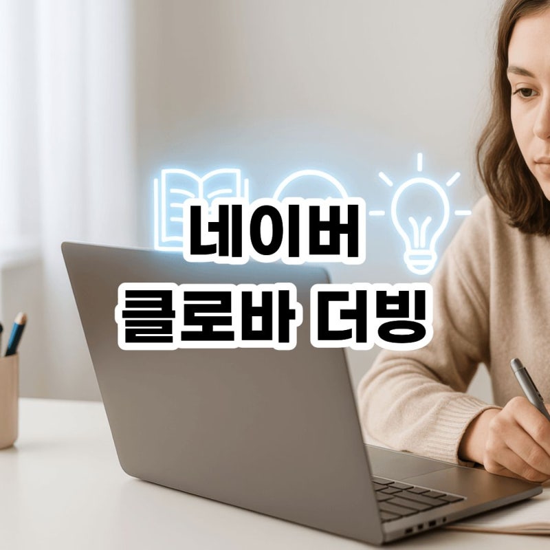 네이버 클로바 더빙 사용법 무료로 이용하기