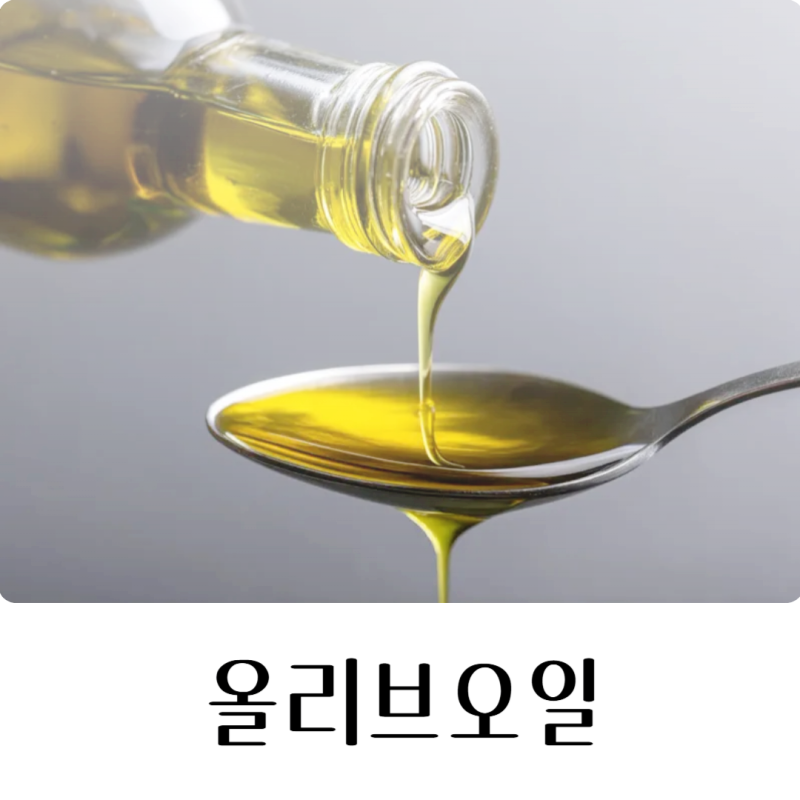 올리브오일 하루 권장 섭취량 냉장 보관 보관법