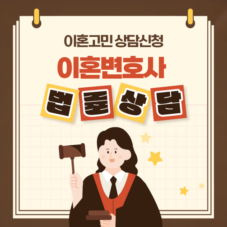  서울 강남구 무료이혼상담 이혼전문법률상담
