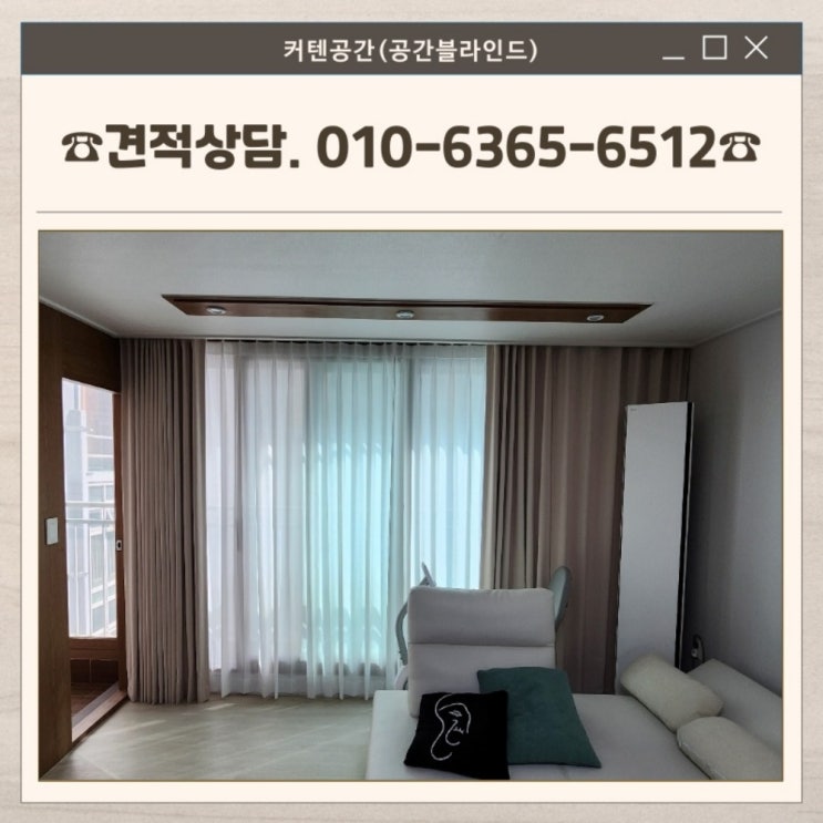  영등포커튼 아파트 블라인드 나비주름 형상기억 이중커튼 설치