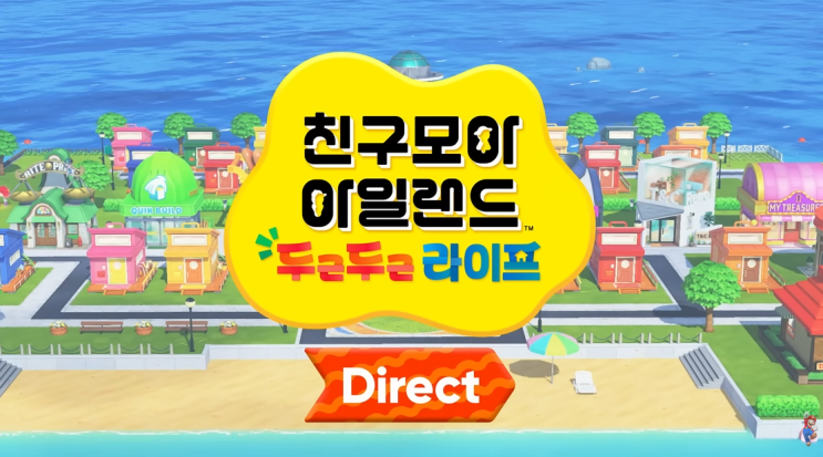 친구모아 아일랜드 닌텐도 스위치 게임 정보 출시일