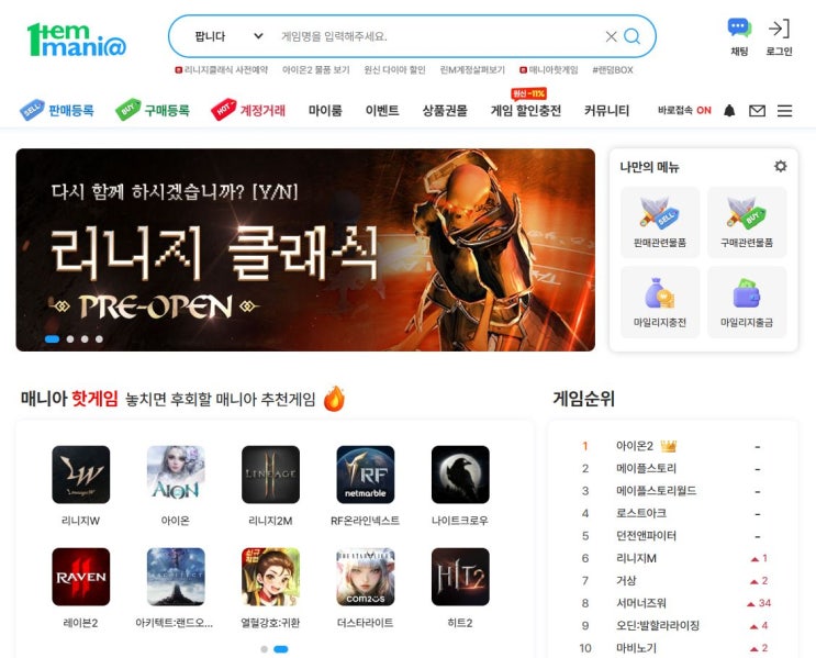  아이템매니아 게임 아이템 안전 거래 방법