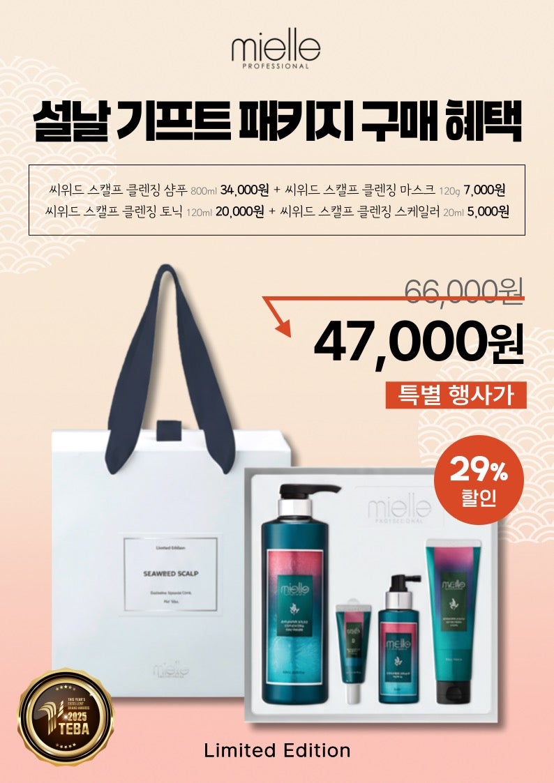 미엘 씨위드 스켈프 샴푸 설 선물 패키지[한정]