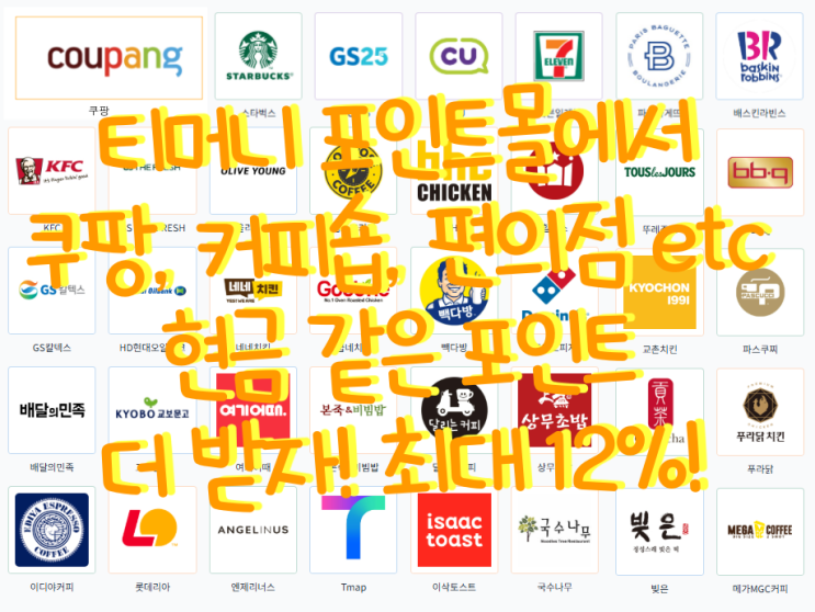 알뜰한 소비습관! 티머니 포인트몰에서 현금 같은 포인트 더 받자! ^^
