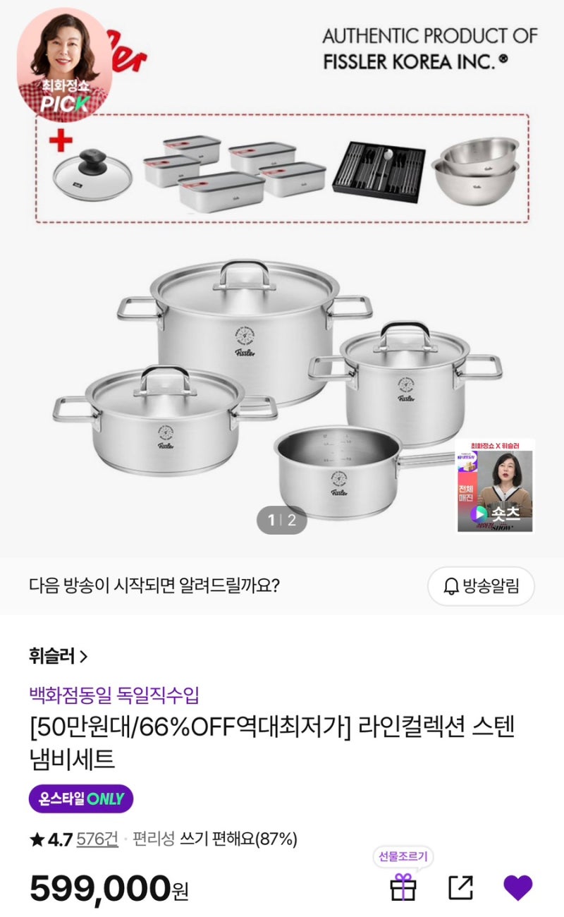 [CJ온스타일] 휘슬러 라인컬렉션 스텐냄비세트 | 최화정쇼