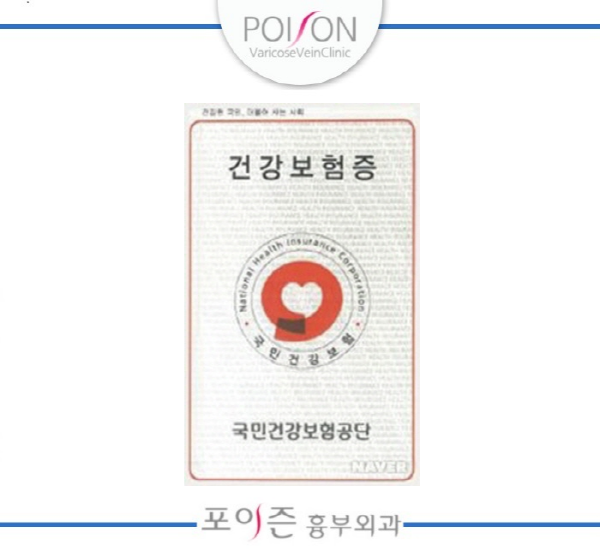하지정맥류 수술, 국민건강보험 & 의료실비보험 적용 기준 정리